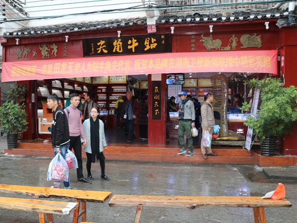 鉆牛角尖總店門(mén)店外景